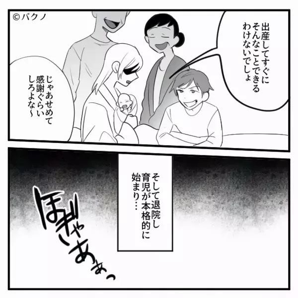 出産直後の嫁に“おもてなし”を要求する夫たち。だが直後【パキッ】完全に心が折れた嫁は…⇒身内トラブルへの対処法