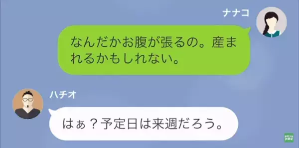 「タクシーは高いから使うなよ」陣痛が始まった妻に無関心な夫。さらに直後、夫の”古い価値観”が炸裂…！？