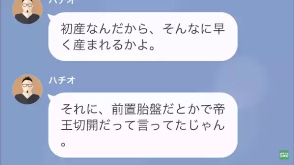「タクシーは高いから使うなよ」陣痛が始まった妻に無関心な夫。さらに直後、夫の”古い価値観”が炸裂…！？