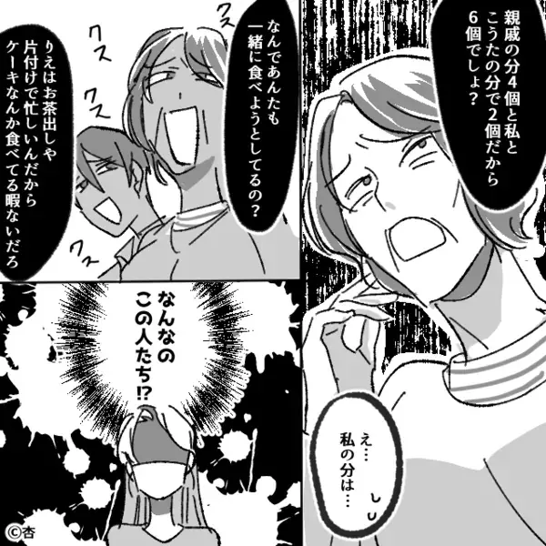 嫁を人数に“含めず”ケーキを買いに行かせる義母。「私の分は…」確認してみると、隣にいた夫が…⇒周りが困惑する振る舞い