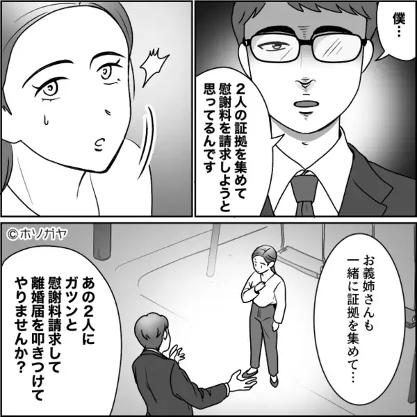 帰宅すると“寝室”で仲よくしていた夫と妹！？思わず家を飛び出すと【救世主】が現れ、事態は急展開！⇒無配慮な言動への対処法