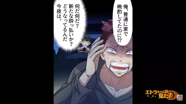 夜道を運転中…突然”別々で”現れた2人の酔っ払い！？直後「…あれ？」ゾッとする”違和感”を抱き…『警察に行きましょう』