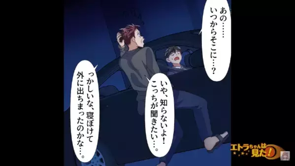 夜道を運転中…突然”別々で”現れた2人の酔っ払い！？直後「…あれ？」ゾッとする”違和感”を抱き…『警察に行きましょう』