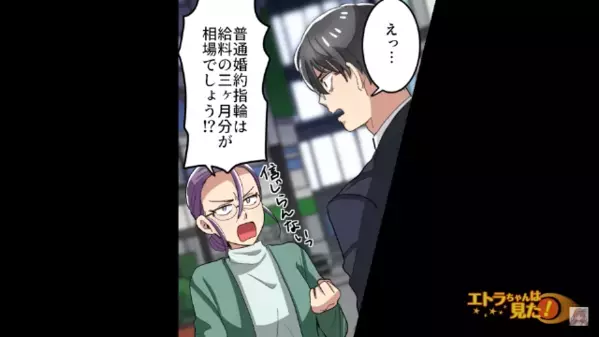 「この指輪安すぎない？」婚約指輪は”給料3ヶ月分”がポリシーの女。さらに直後【予想外の宣言】に「…えっ？」