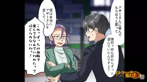 「安すぎ！婚約破棄よ！」”80万円の指輪”にケチをつける婚約者。しかし後日→「え、えっ…？」”彼の正体”を知り驚愕！？