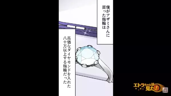 「安すぎ！婚約破棄よ！」”80万円の指輪”にケチをつける婚約者。しかし後日→「え、えっ…？」”彼の正体”を知り驚愕！？