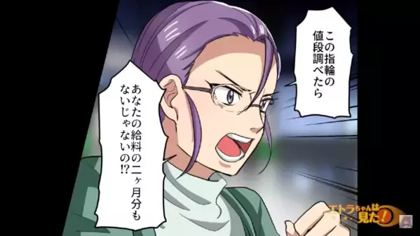 「安すぎ！婚約破棄よ！」”80万円の指輪”にケチをつける婚約者。しかし後日→「え、えっ…？」”彼の正体”を知り驚愕！？