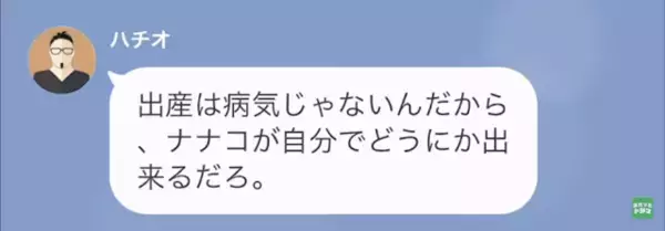 「産むのも育てるのも、女の仕事だろ」妊娠した妻に対して他人事な夫。しかし、後日現れた【夫の天敵】に