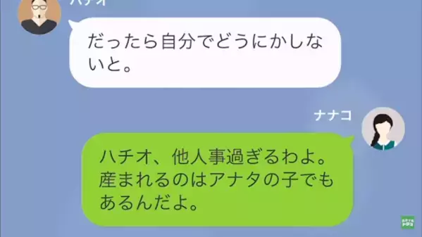 「産むのも育てるのも、女の仕事だろ」妊娠した妻に対して他人事な夫。しかし、後日現れた【夫の天敵】に