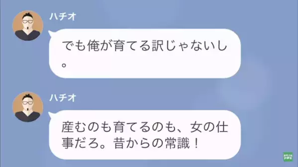 「産むのも育てるのも、女の仕事だろ」妊娠した妻に対して他人事な夫。しかし、後日現れた【夫の天敵】に