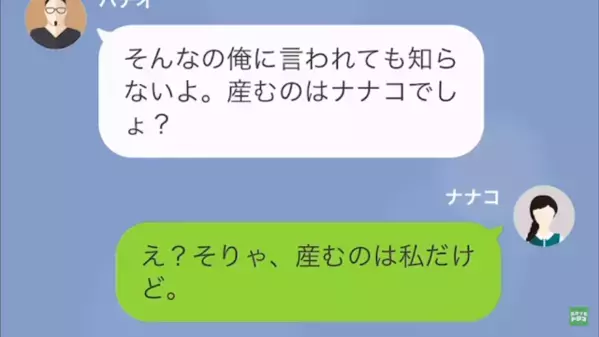 「産むのも育てるのも、女の仕事だろ」妊娠した妻に対して他人事な夫。しかし、後日現れた【夫の天敵】に