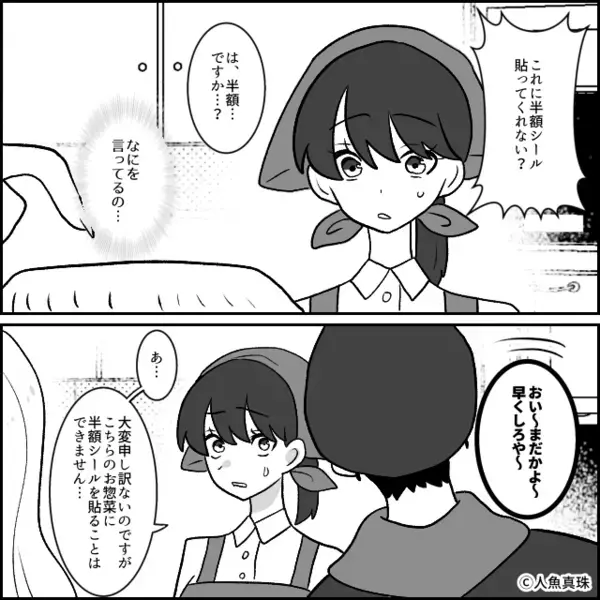 【346円の惣菜】に激怒する女！？直後【バッ】店員から商品を奪ったと思いきや「何を言ってるの…」⇒対人トラブルへの対処法