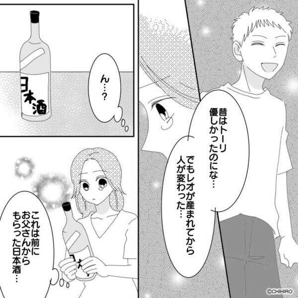 『俺は子どもが嫌いって言っただろ！』娘の前で“子ども嫌い”を豪語した夫。呆れた妻がやけ酒を飲むも、直後…