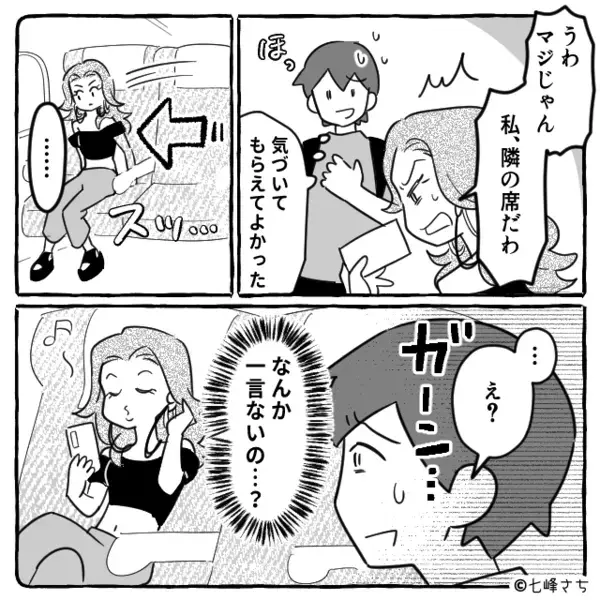 新幹線で他人の指定席を占領し爆睡する女！？注意すると案外“すんなり”移動してくれたが「…え？」⇒周りの問題言動への対処法