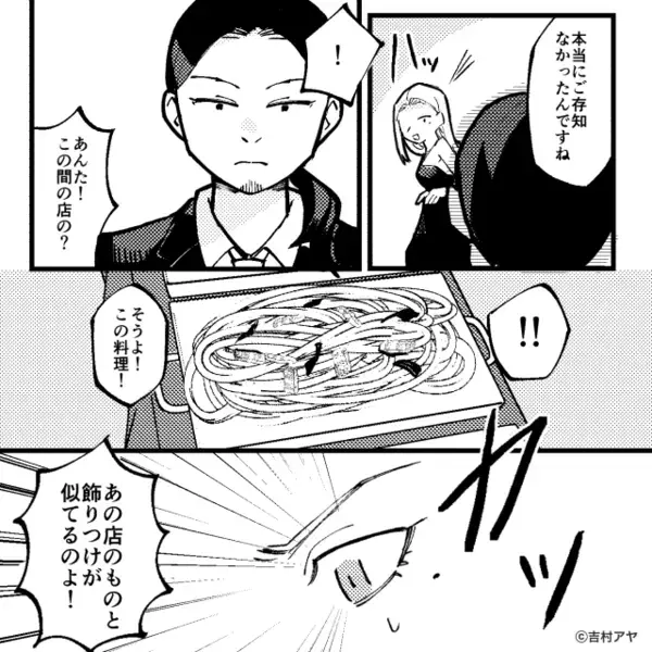 ”地味な元同級生”をドヤ顔で煽る男！？しかし「ご存知なかったんですね」元同級生の【正体】に「うそだ…」⇒不適切な言動への対処法