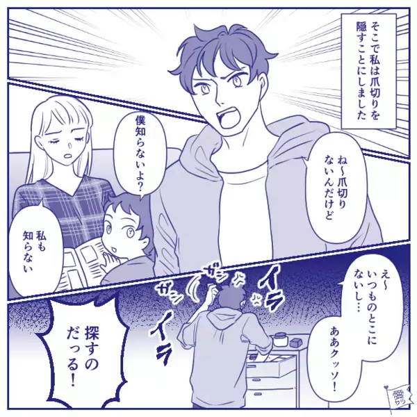 自分が使った“爪切り”すら片づけられない夫！？しかし妻の【賢明な反撃】を食らい「ああクッソ！」⇒結婚に向かない男性の特徴
