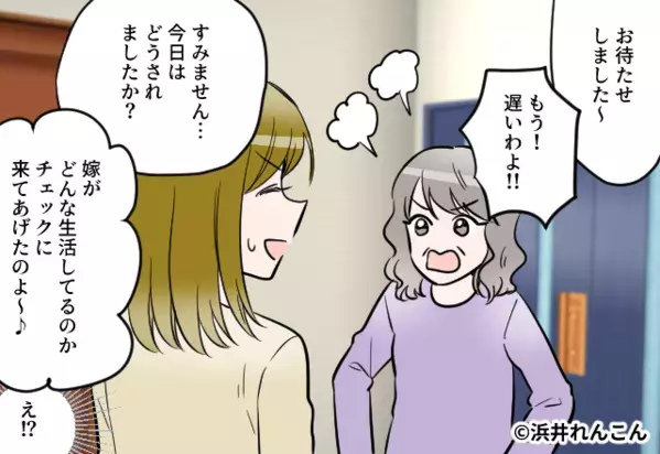 早朝にアポなし突撃してきた義母。しかし“訪問したワケ”を聞くと嫁は【ニコッ】と笑顔になり…⇒義両親との関係に悩むあなたへ