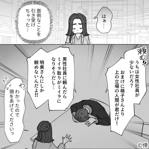 社内の既婚者を”略奪”して風紀を乱す女性社員！？暴走の制止を試みるも⇒『その人旦那さんですかぁ？』最悪な場面で遭遇してしまい！？