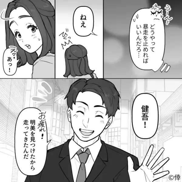 社内の既婚者を”略奪”して風紀を乱す女性社員！？暴走の制止を試みるも⇒『その人旦那さんですかぁ？』最悪な場面で遭遇してしまい！？