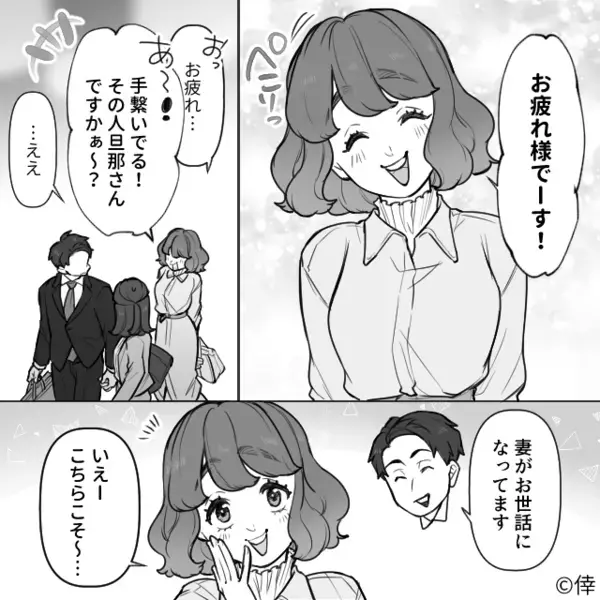 社内の既婚者を”略奪”して風紀を乱す女性社員！？暴走の制止を試みるも⇒『その人旦那さんですかぁ？』最悪な場面で遭遇してしまい！？