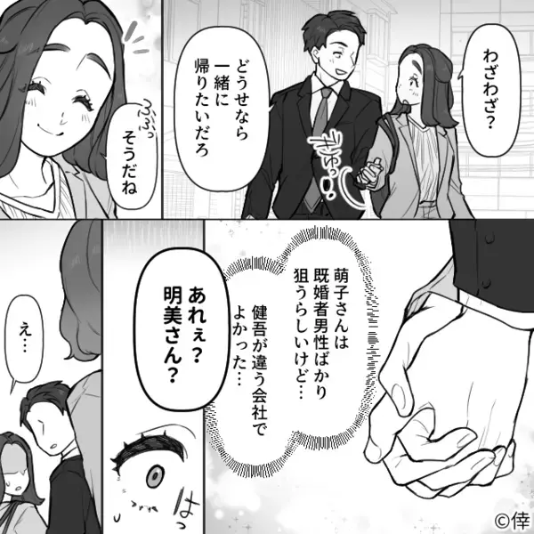 社内の既婚者を”略奪”して風紀を乱す女性社員！？暴走の制止を試みるも⇒『その人旦那さんですかぁ？』最悪な場面で遭遇してしまい！？