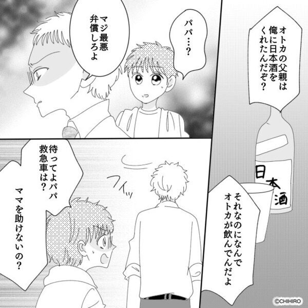 仕事から帰ると『救急車呼んで！ママが…！』倒れて動かない妻。しかし次の瞬間、夫が取った行動に