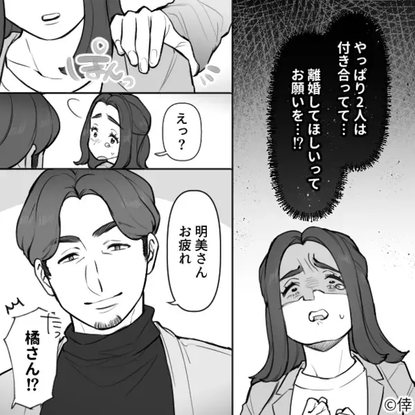夫に呼び出されたカフェには…職場の女同僚が！？【嫌な予感】でいっぱいな妻だが、次の瞬間…