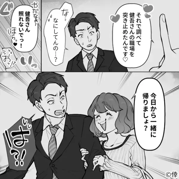 夫に呼び出されたカフェには…職場の女同僚が！？【嫌な予感】でいっぱいな妻だが、次の瞬間…