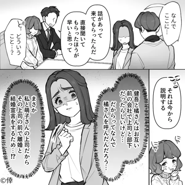夫に呼び出されたカフェには…職場の女同僚が！？【嫌な予感】でいっぱいな妻だが、次の瞬間…