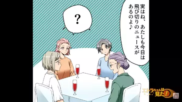 【宝くじ3億円】当せんした女友達。しかし…「嫉妬してるの？」だんだんと友人たちを見下し始めて…