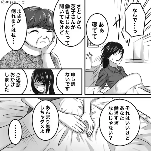 生活費を【3万円】に制限して妻を働かせる夫！？しかし限界がきた妻が”緊急搬送”されると「…なんでっ！？」⇒夫からの過度な要求への対応策