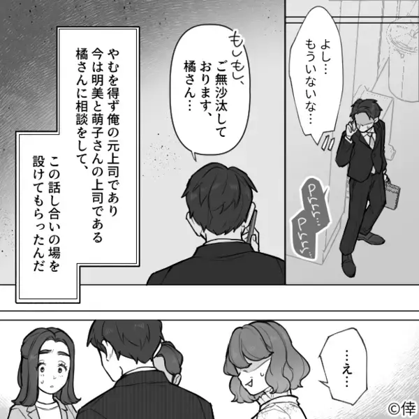 「引っかかる馬鹿な男が悪いんでしょ（笑）」”夫の略奪”を目論む同僚女。しかし、上司の怒りに触れて…『ビクッ』