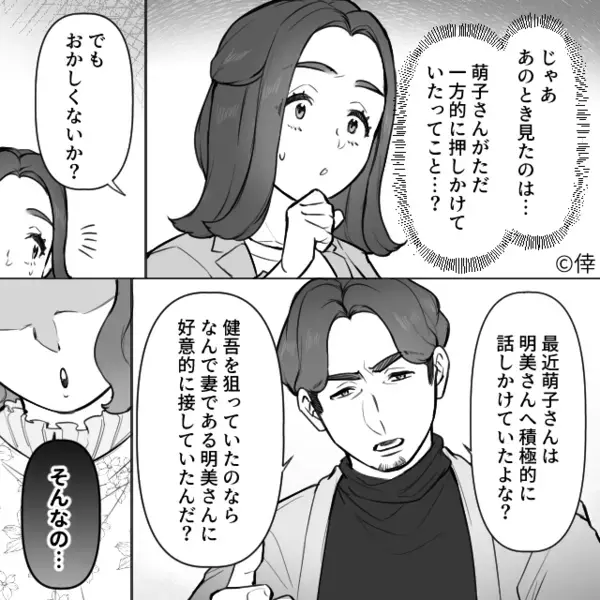 「引っかかる馬鹿な男が悪いんでしょ（笑）」”夫の略奪”を目論む同僚女。しかし、上司の怒りに触れて…『ビクッ』