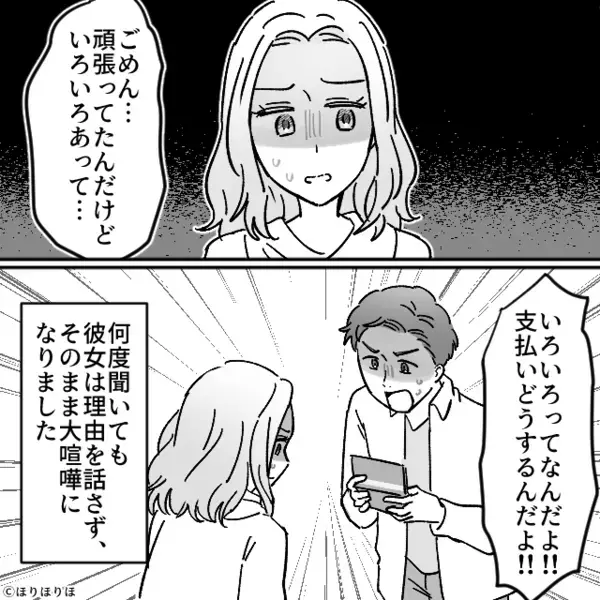 【総額150万以上】結婚式の費用を勝手に使っていた妻。ワケを聞くと「ごめん…」妻の顔がどんどん青ざめていき…⇒不安を払拭するには