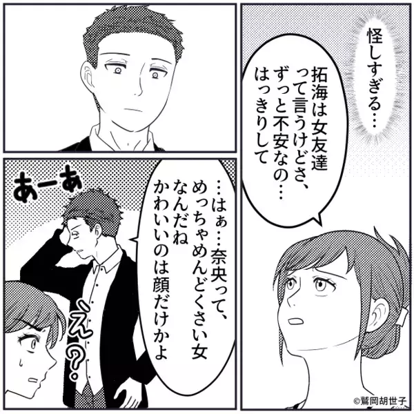 なぜか浮気の証拠を隠さない彼氏。キレた彼女が問い詰めると【不自然なほど冷静な彼氏の発言】に…彼女「えっ…」⇒浮気への対処法とは