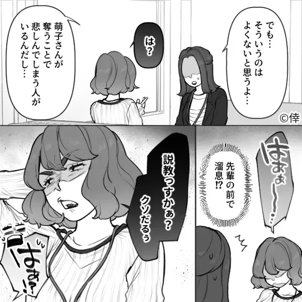 「人のもの奪うのが大好き！」既婚者を狙う女！？しかし「そういうのは…」先輩に”ドン引き”されると…⇒人間関係の築き方