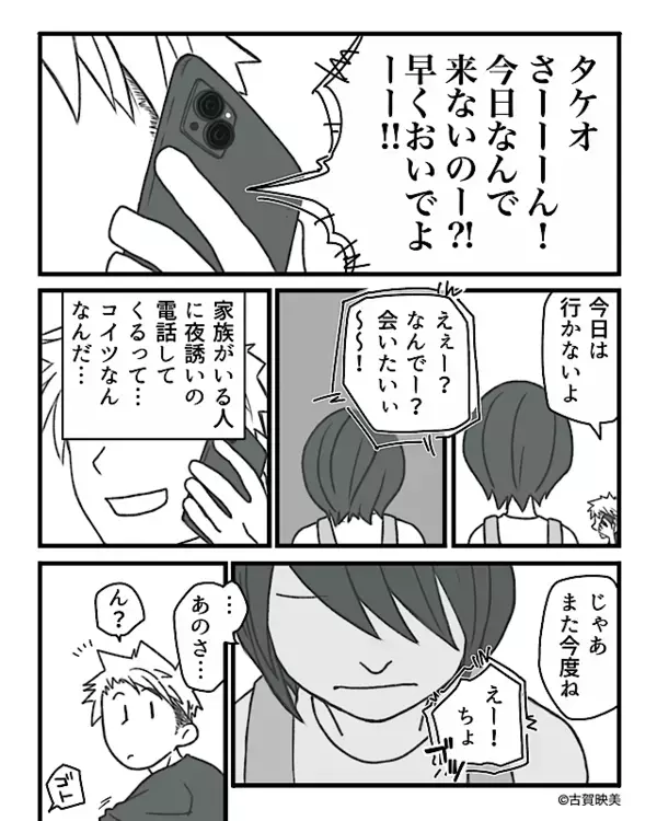 夜中に夫へ「会いたいぃ～！」ラブコールする女！？“まんざらでもない夫”を見た妻は「あのさ…」⇒問題を穏便に解決するコツ