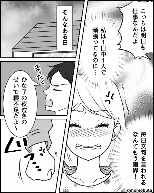 【娘の夜泣き】に何もしない夫が「寝不足だわ～」直後【ぐっ…】妻の堪忍袋の緒が切れて…⇒夫婦関係をより深めるコツ