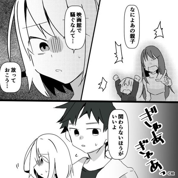 映画館で”席を変わって欲しい”と要求する親子。しかし断ると…母親「なによそれ！」思わぬ逆ギレに遭い…！？