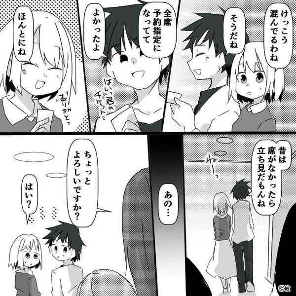 映画館で”席を変わって欲しい”と要求する親子。しかし断ると…母親「なによそれ！」思わぬ逆ギレに遭い…！？