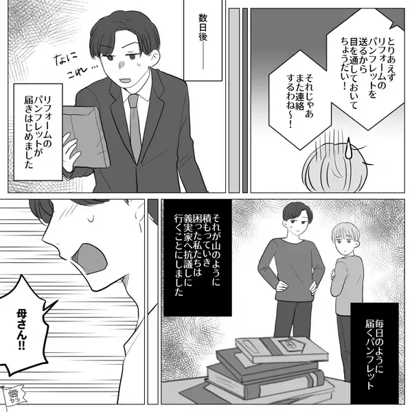 【二世帯住宅】を押しつけてくる義母。しかし、夫が反論すると義母はどんどんヒートアップして…⇒家族の絆を強化する戦略