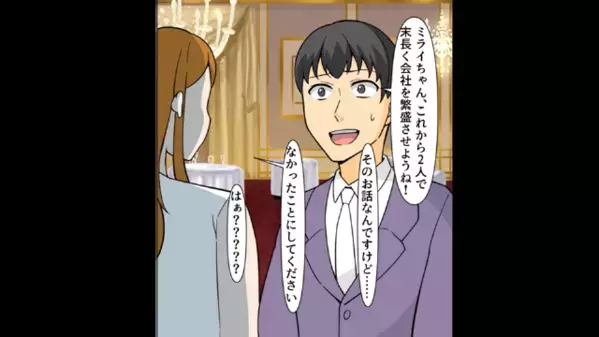 婚約パーティーで兄夫婦に”嫌がらせ”をする義弟たち。しかし直後、義弟の婚約者の【正体】が明かされ…「へ？」