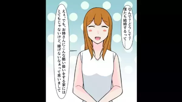 婚約パーティーで兄夫婦に”嫌がらせ”をする義弟たち。しかし直後、義弟の婚約者の【正体】が明かされ…「へ？」