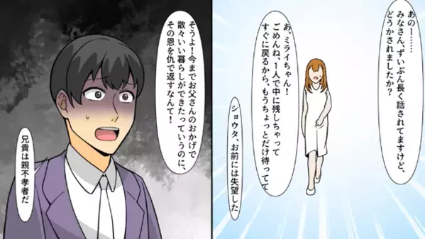 婚約パーティーで兄夫婦に”嫌がらせ”をする義弟たち。しかし直後、義弟の婚約者の【正体】が明かされ…「へ？」