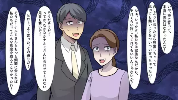 婚約パーティーで兄夫婦に”嫌がらせ”をする義弟たち。しかし直後、義弟の婚約者の【正体】が明かされ…「へ？」