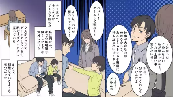 「母さんなんか嫌いだ！」息子に”妻の悪口”を言わせる夫。家に”居場所”を失った妻は、職場で…