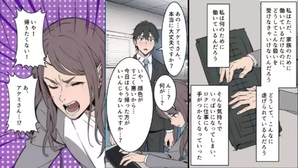 「母さんなんか嫌いだ！」息子に”妻の悪口”を言わせる夫。家に”居場所”を失った妻は、職場で…