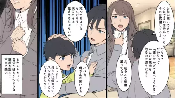「母さんなんか嫌いだ！」息子に”妻の悪口”を言わせる夫。家に”居場所”を失った妻は、職場で…