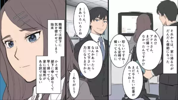 「母さんなんか嫌いだ！」息子に”妻の悪口”を言わせる夫。家に”居場所”を失った妻は、職場で…