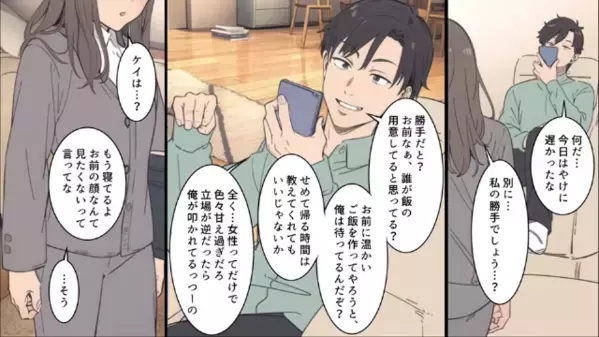 「母さんなんか嫌いだ！」息子に”妻の悪口”を言わせる夫。家に”居場所”を失った妻は、職場で…